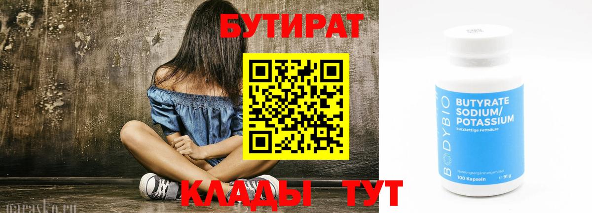 Бутират бутик  Вход с VPN  Лысьва 