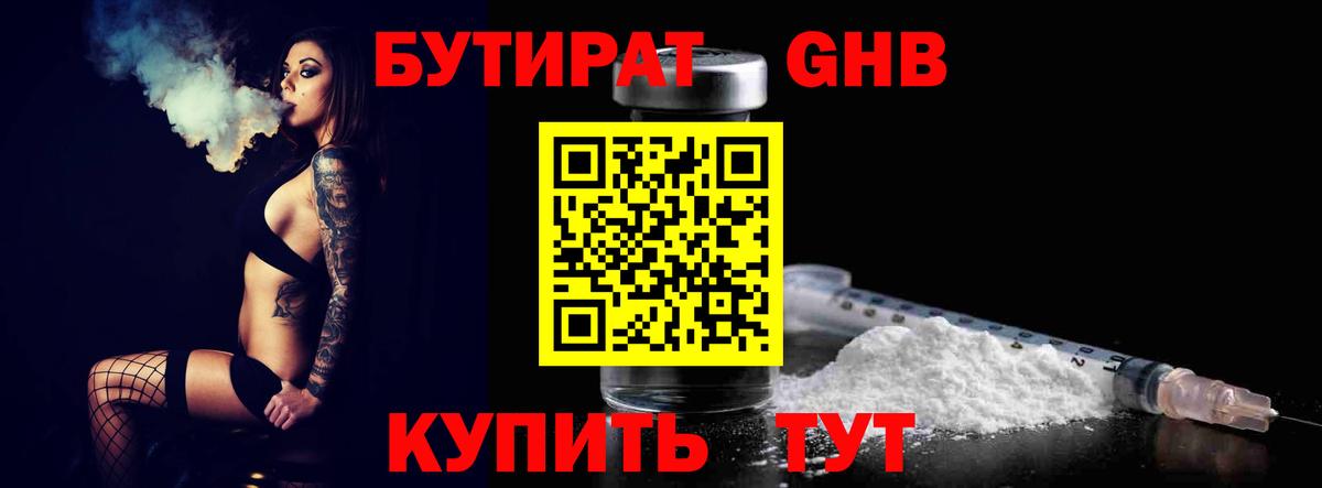 Бутират буратино Лысьва