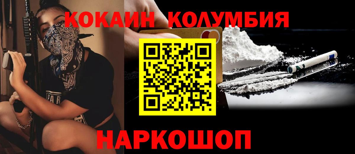 Кокаин Колумбийский Лысьва