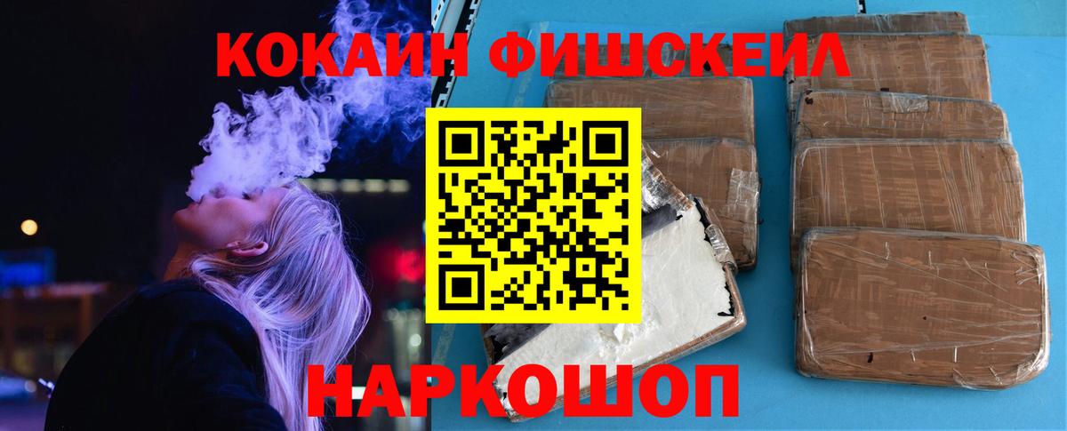 Лысьва  КОКАИН 98%  Вход с VPN  Кокаин FishScale 