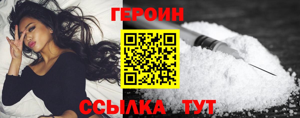 Героин Heroin Лысьва