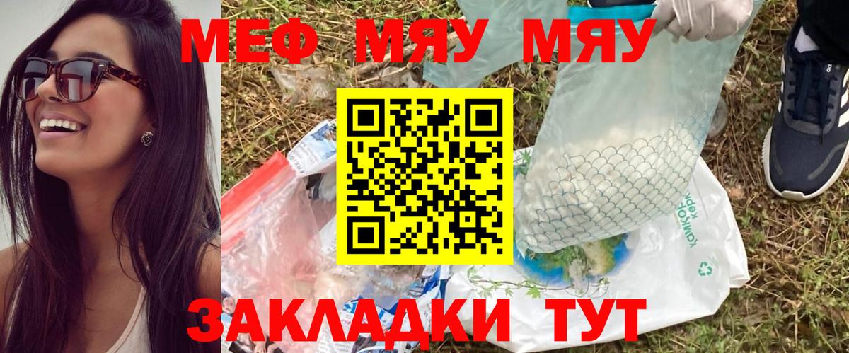 Меф кристаллы  Меф  МЯУ-МЯУ VHQ  Лысьва  Меф  Вход с VPN 